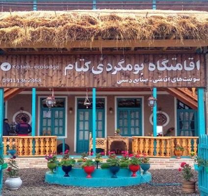 Экотуризм в Иране: удовольствия от проживания в традиционных домах